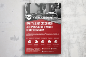 Постер для центра легализации переводов