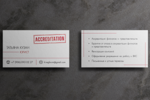 Визитка для юриста