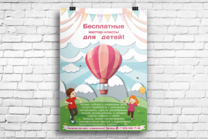 Афиша мастер-классов для детей