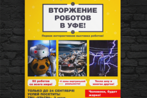 Дизайн афиши