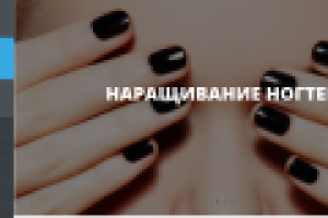 сайт для мастера наращивания ногтей