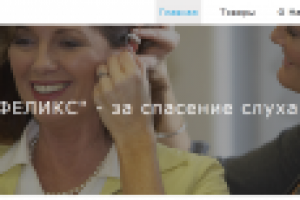 сайт для центра слуха "Феликс"