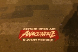 Нанесение рекламы на асфальте