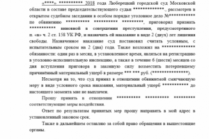 Жалоба в УФСИН