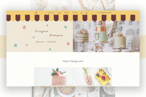 Дизайн-проект Магазина Сладостей