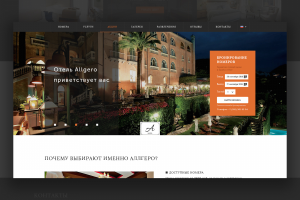 Дизайн-Проект Отеля "Allgero"