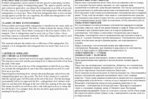 Перевод статьи о огнетушителях