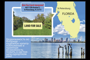 Рекламная листовка о продаже недвижимости во Флориде