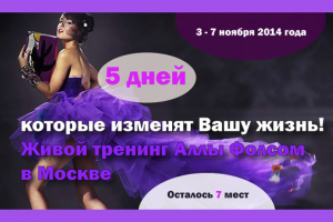 Живой тренинг