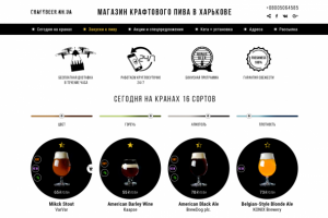 Интернет-магазин «CraftBeer»