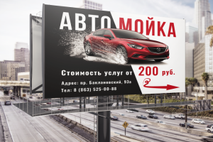 Автомойка (баннер)