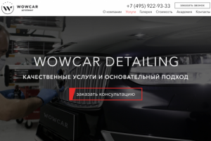 Детейлинг-центр «WOWCAR DETAILING»