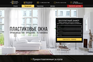 Пластиковые окна, «Тёплый Контур»