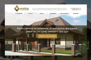 Строительная компания «ИНРЕМ»