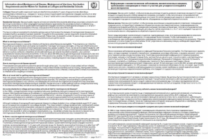 Перевод информации о менингококковом заболевании для ВКБ1 гор. В