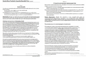 Перевод американского плана основных льгот для детей для клиники