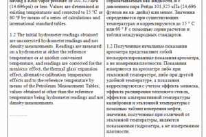 Перевод технического документа для компании ООО ЛУКОЙЛ-Западная