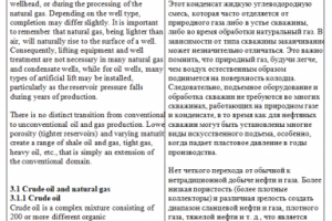 Перевод технического документа для компании ООО Газпромнефть-Яма