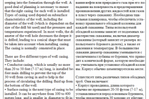 Перевод технического документа для компании АО Сибнефтегаз