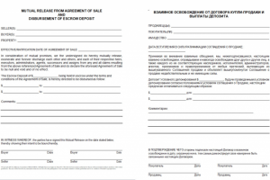 Перевод формы соглашения о взаимном освобождении