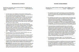 Перевод формы договора об аренде тентового прицепа