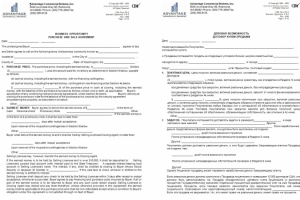 Перевод формы договора купли-продажи для бизнеса