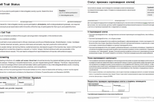 Перевод отрывка документа Статус признака серповидной клетки