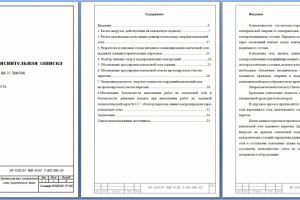 Норма-контроль курсовой работы.