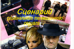 Заявка сценарная