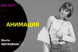 Анимация (рекламный ролик)