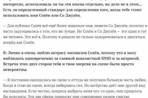 Перевод статьи-интервью с корейского языка.