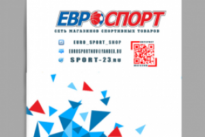 Пакет для сети спортивных магазинов