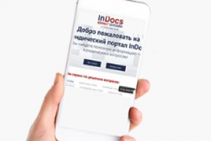 InDocs юрист онлайн