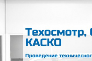 Техосмотр ТризаТО