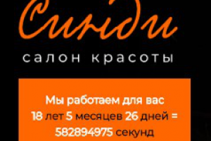 Салон красоты Синди