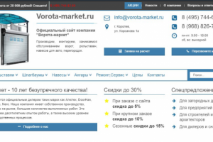 Ворота-маркет