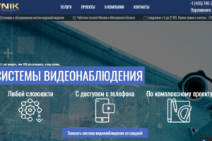 Компании по установке видеонаблюдения