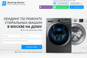 Ремонт стиральных машин