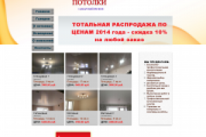 Натяжные потолки