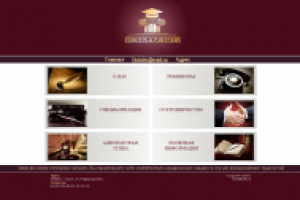 Сайт Юридические услуги