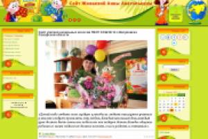 Сайт учителя