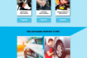 Автосервис