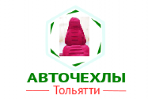 Пошив чехлов в тольятти