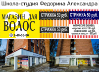 Баннер для школы-парикмахерской