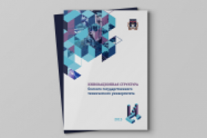 Каталог Инновационных структур ОмГТУ