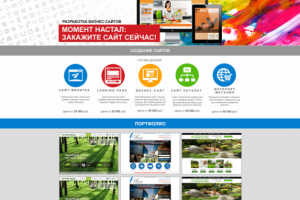 Разработка лэндингов