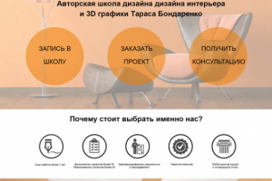 Дизайн сайта архитектора