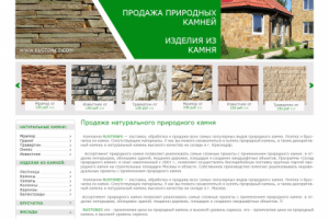 Сайт по продаже строительных материалов