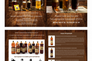 Коммерческое предложение пиво