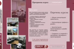 Буклет учебного центра